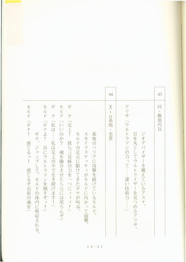 ウルトラマンX 第12・13・14話 決定稿台本
