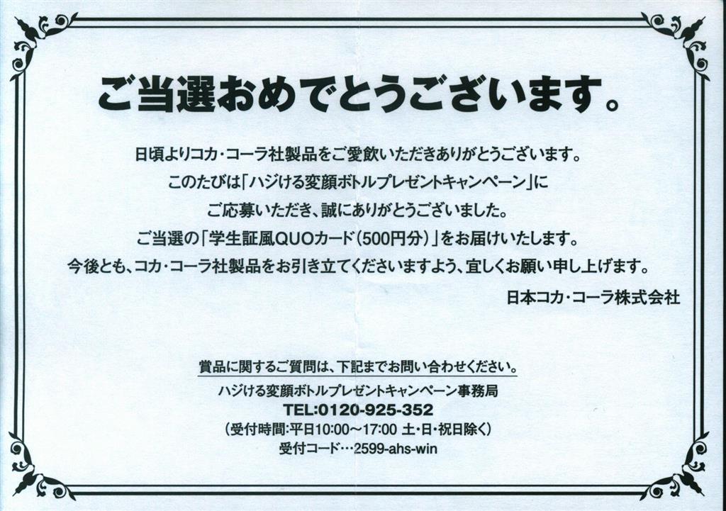 乃木坂46 ファンタ坂学園 ハジける変顔ボトルプレゼントキャンペーン