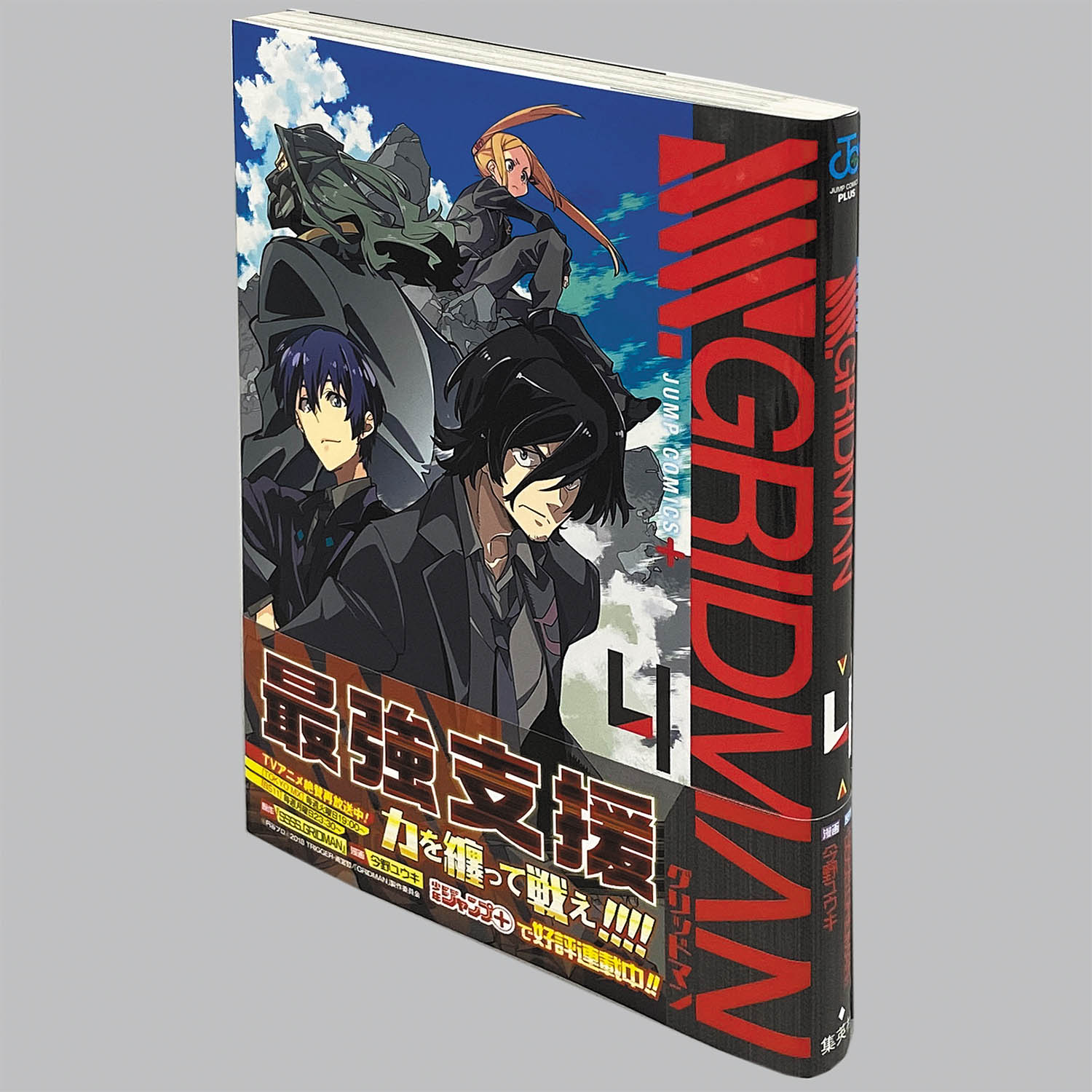 2107] ジャンプコミックスPLUS/今野ユウキ「SSSS.GRIDMAN 全6巻