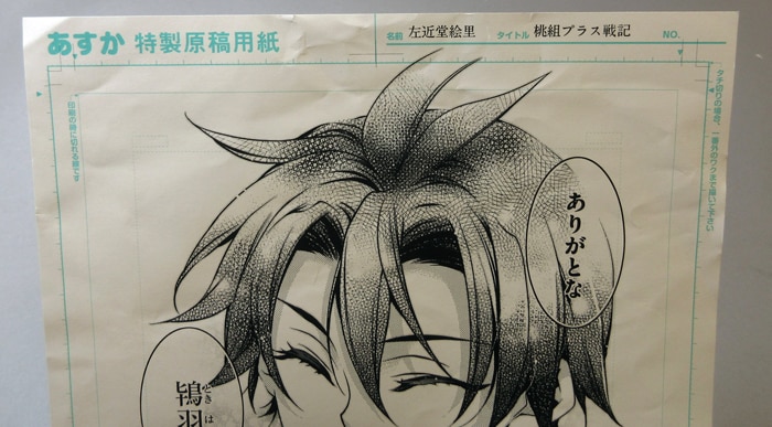 桃組プラス戦記　直筆イラスト入りサイン本 桃組プラス戦記 直筆イラスト入りサイン本 桃組プラス戦記』左近