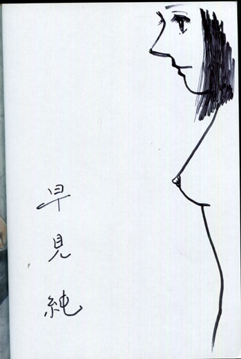 早見純 直筆イラストサイン本 /愛蔵版 血まみれ天使