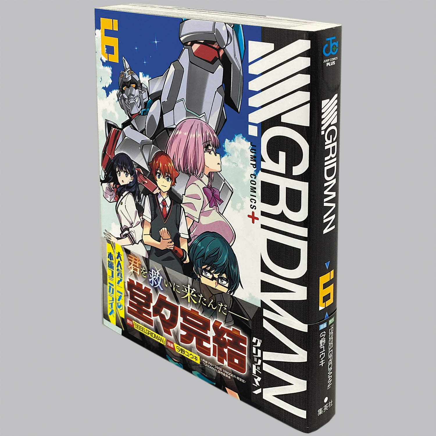 SSSS.GRIDMAN グリッドマン コミック 1-6巻セット | 今野ユウキ