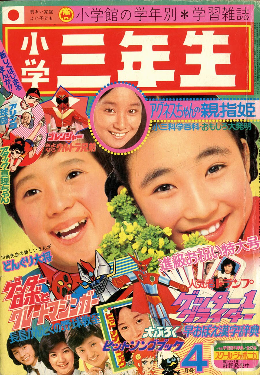 小学三年生1975年4月号 小学三年生1975年4月号 - メルカリ