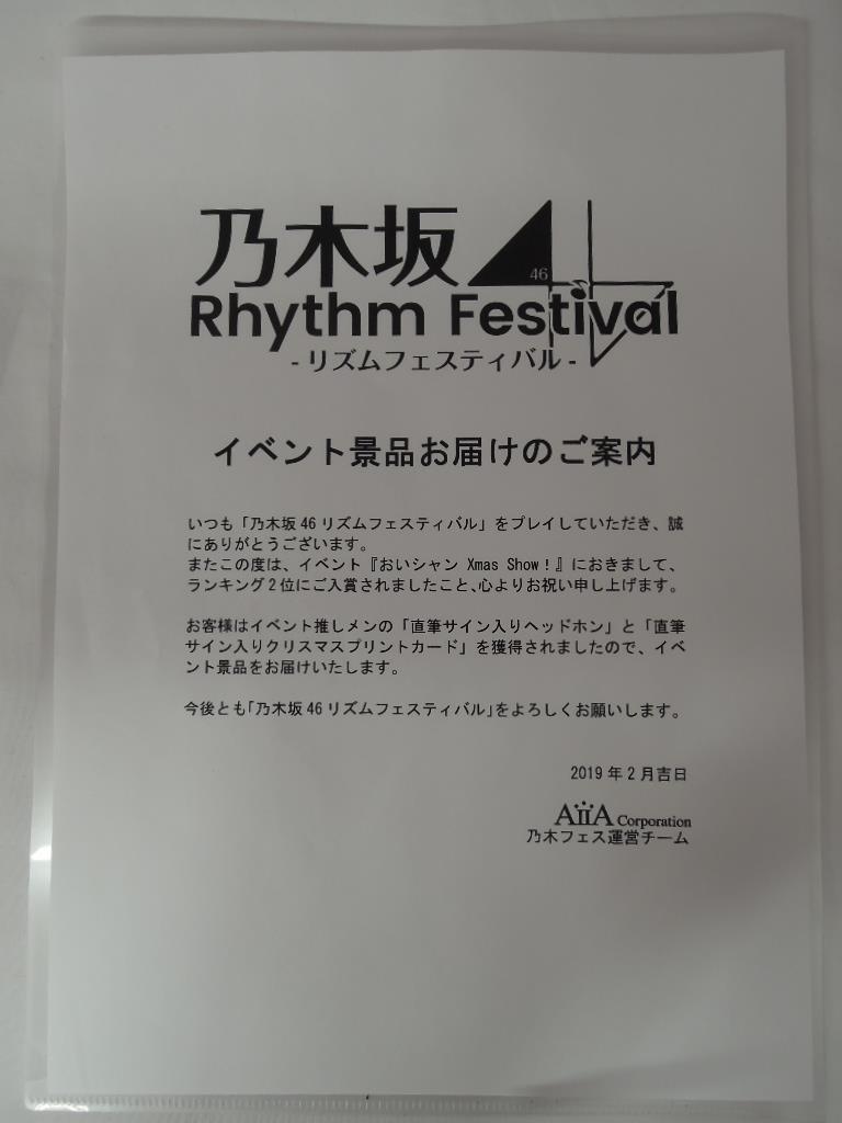乃木坂46 乃木坂Rhythm Festival 入選品 新内眞衣直筆サイン入りヘッドホン