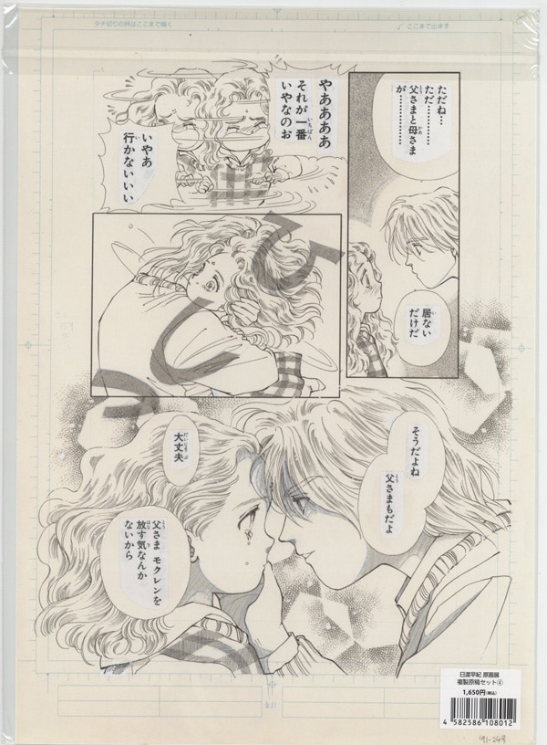 ぼくの地球を守って　複製原画　no28 ぼくの地球を守って 複製原画 no28 日渡早紀原画展