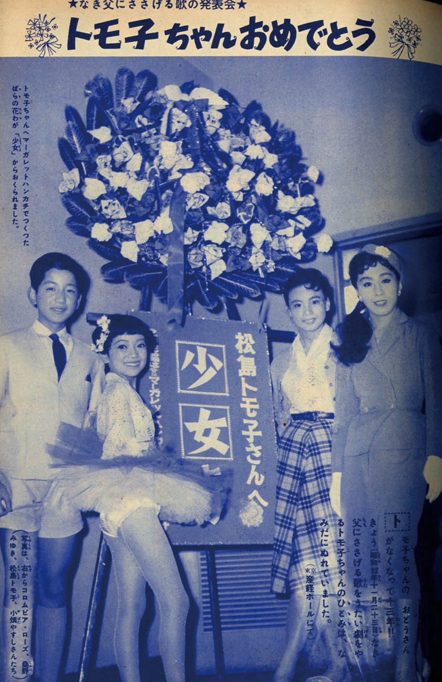 少女 松島トモ子増刊1958(S33)02.15