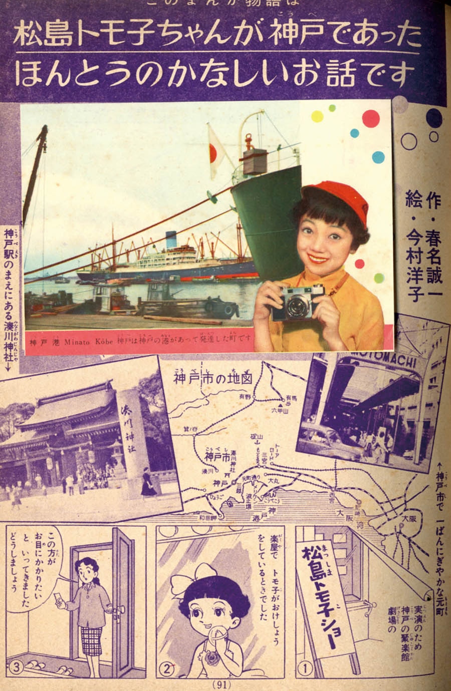 少女 松島トモ子増刊1958(S33)02.15