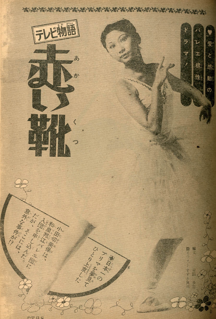 別冊少女コミック　１９７２年　１０月号 別冊 少女コミック 1972年 10月号 落丁あり / 安藤書房 錦城店