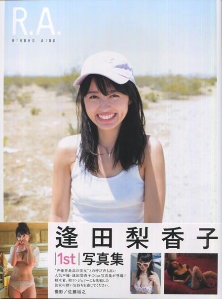逢田梨香子　サイン入り　ポスター 直筆サイン本 逢田梨香子 逢田梨香子1st写真集R.A. PG-11095