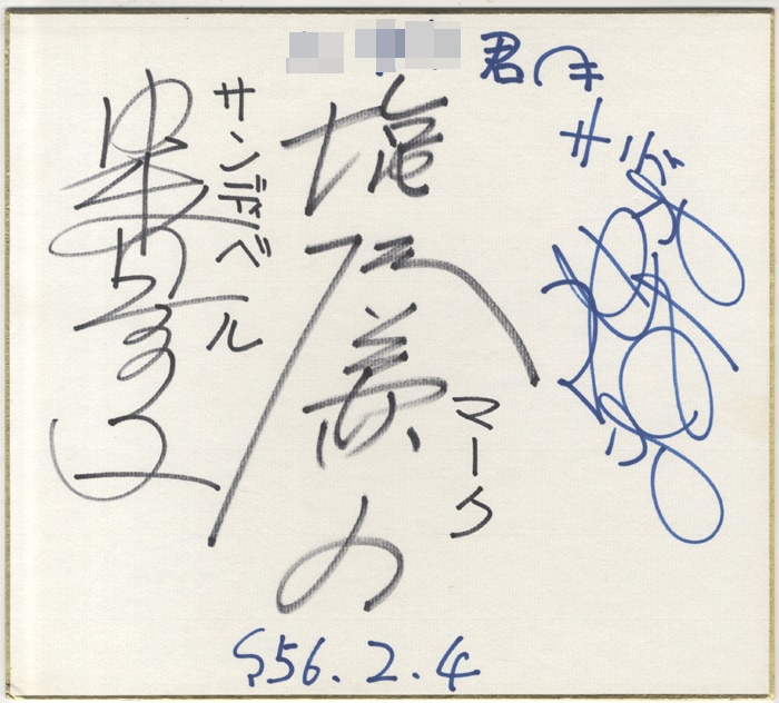 ☆希少☆1982年☆山本百合子☆直筆☆サイン色紙☆エンドーチェーン☆ 山本百合子/塩沢兼人/小山茉美直筆色紙[ハロー！サンディベル]