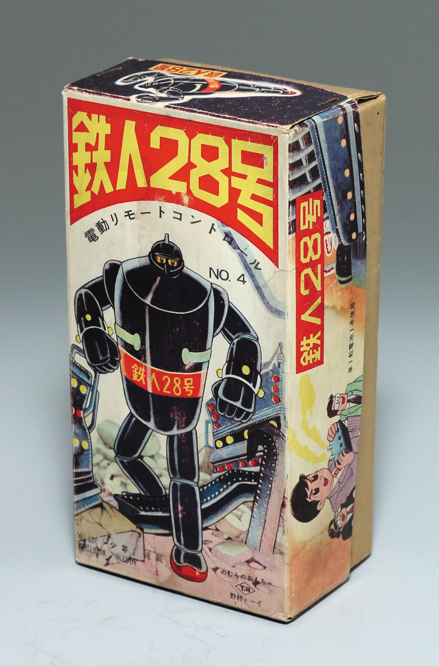 野村トーイ 鉄人28号電動リモートコントロールNo.4