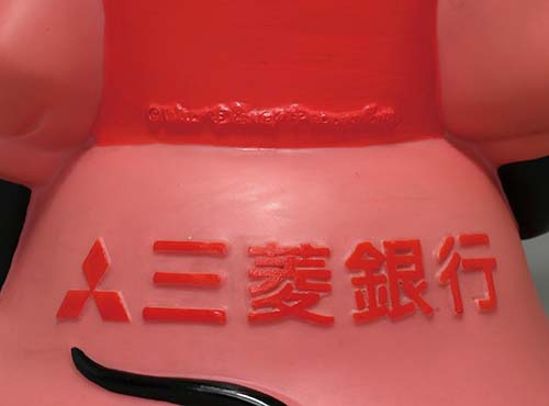 三菱銀行 ミニーマウスカウンターサイズ貯金箱