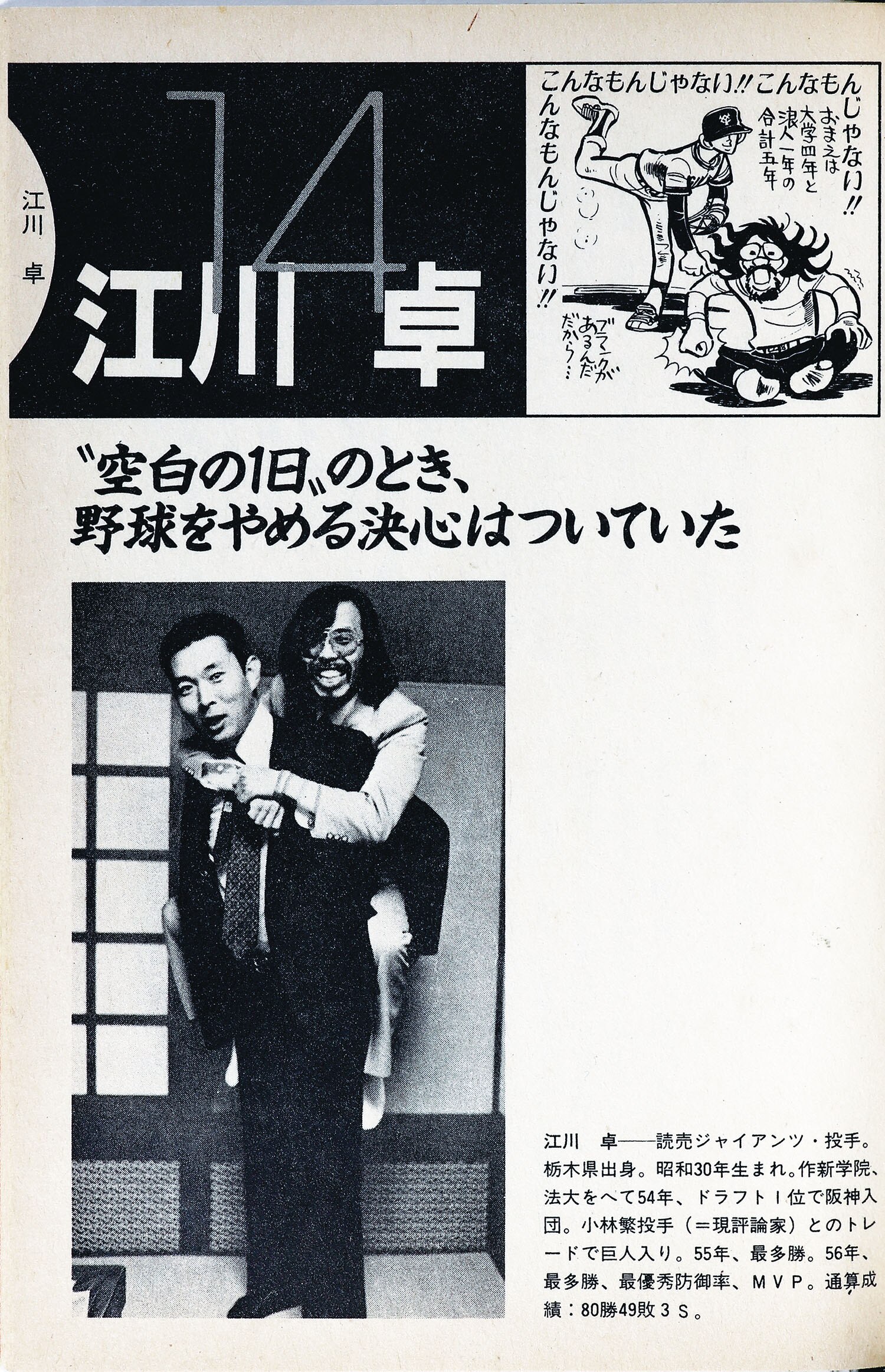 【初版】下町のサムライ　2巻　/　水島新司 初版】下町のサムライ 2巻 / 水島新司 漫画