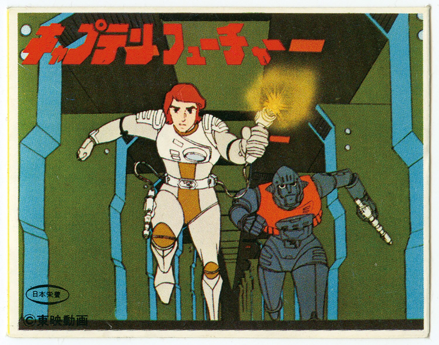 キャプテンフューチャー シール
