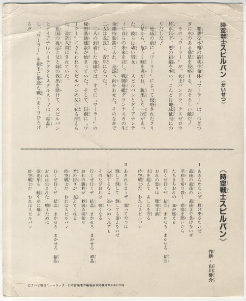 フィギュア 時空戦士スピルパン 渡洋史直筆サイン色紙