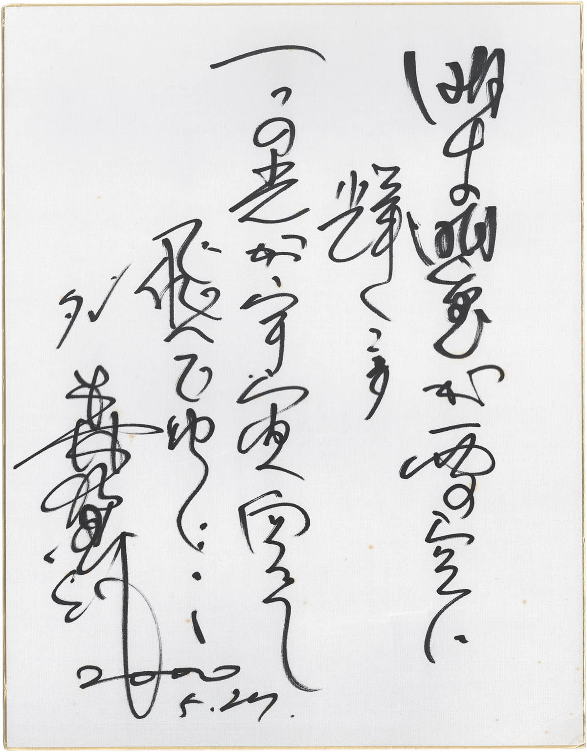 4131] 森次晃嗣 直筆色紙(特大サイズ)「ウルトラセブン」