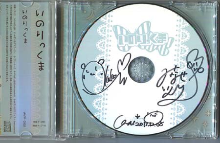 いのりっくま（水瀬いのり/加隈亜衣） 直筆サイン入りCD