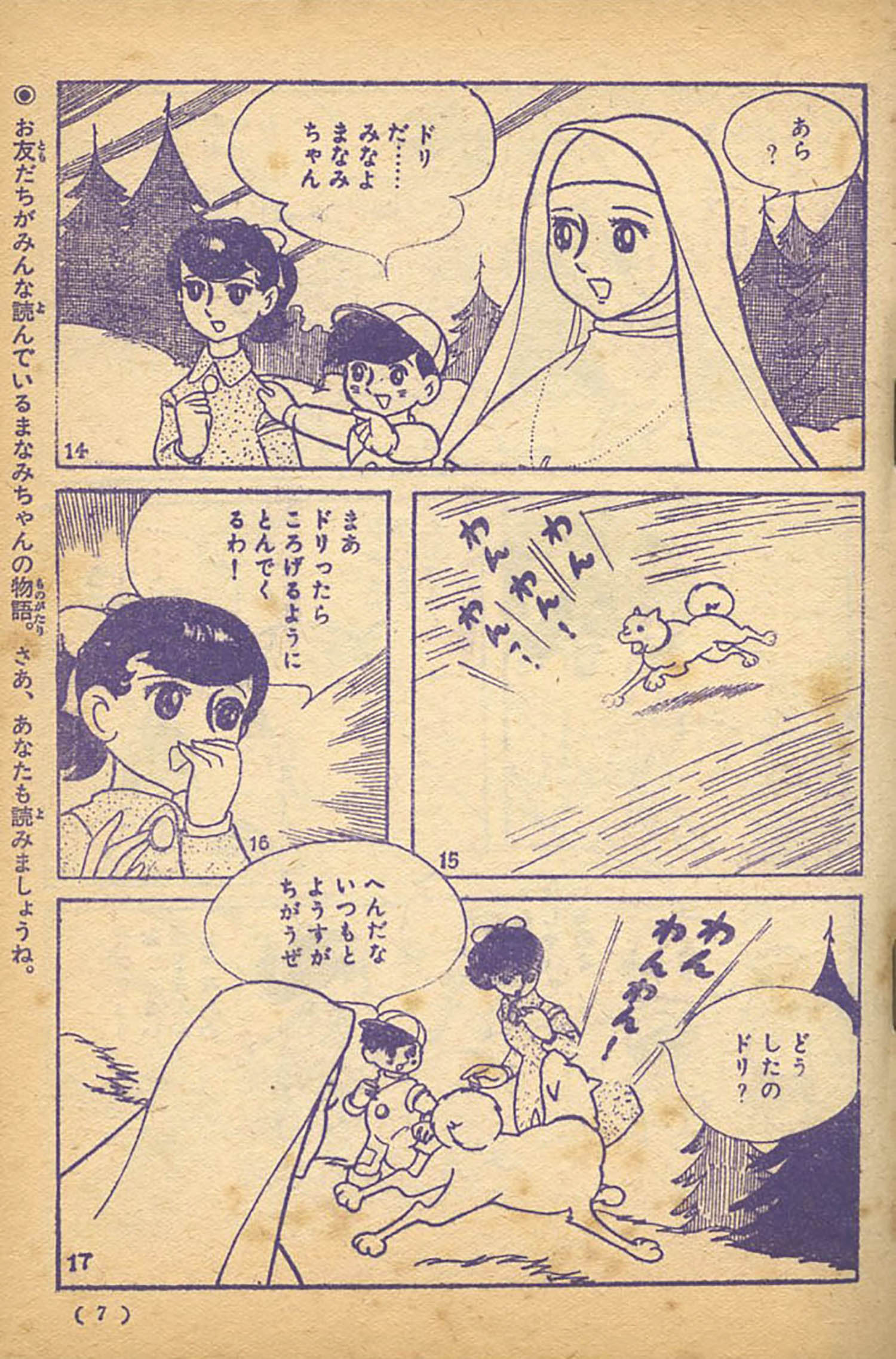 ちばてつや「ママのバイオリン」1959(S34)04ふろく