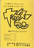劇)千と千尋の神隠し 台本