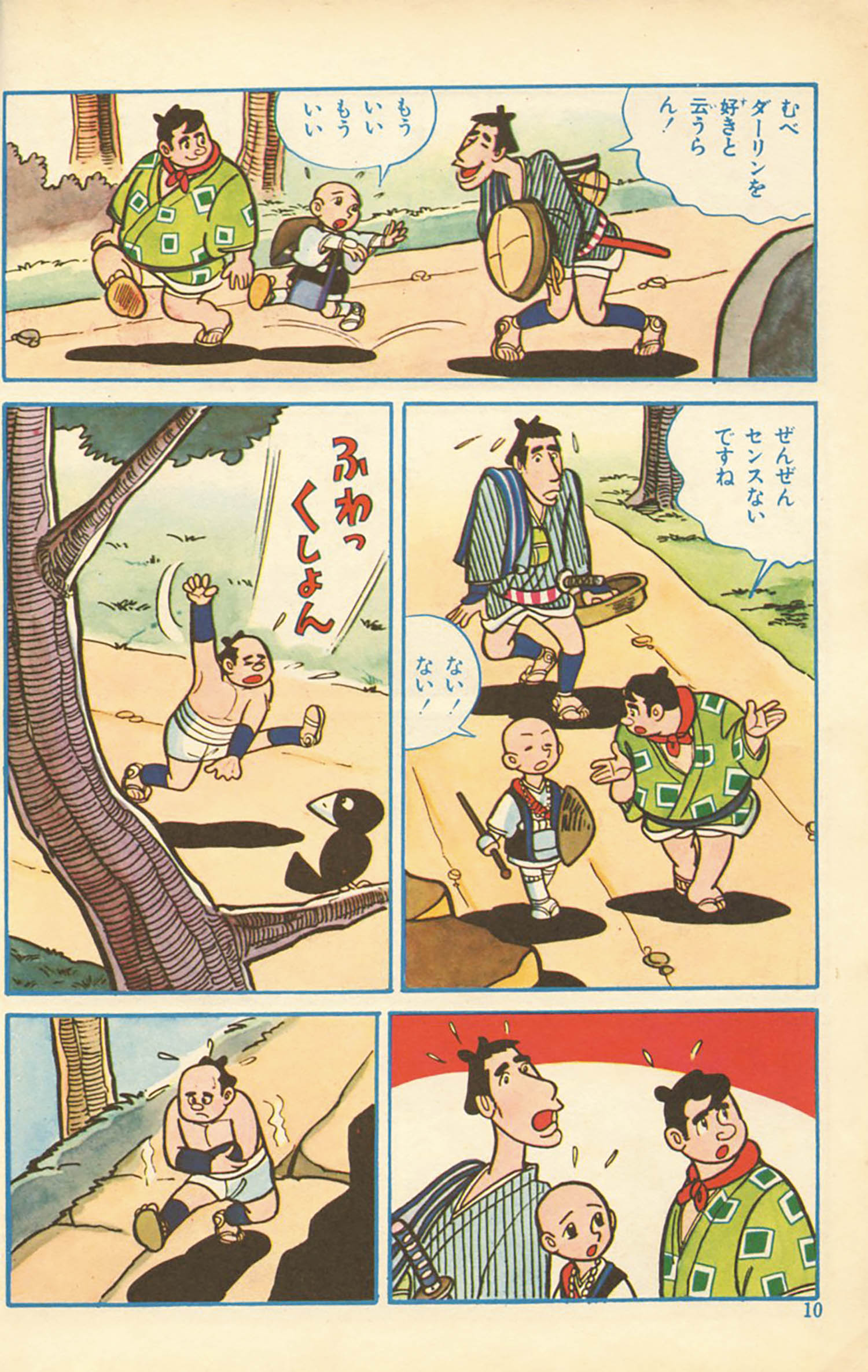 てなもんや三度笠 全2巻セット