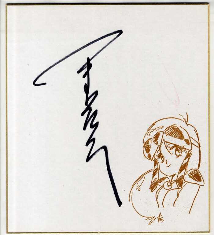 平野俊弘 直筆色紙