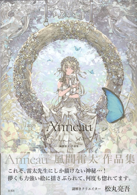 風間雷太 直筆サイン本「Anneau」 風間雷太 直筆サイン本「Anneau」
