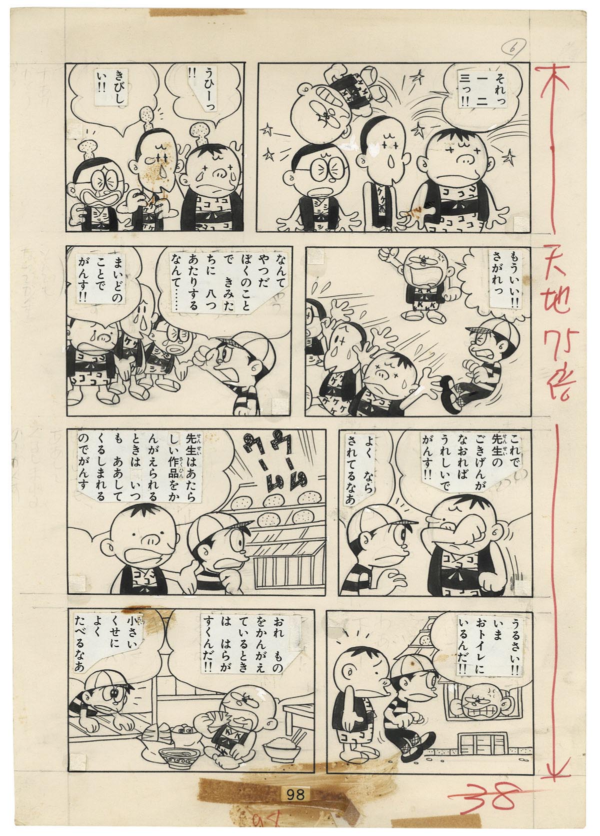 藤子不二雄 直筆原画　フータくん 藤子不二雄A直筆原稿「フータくん」
