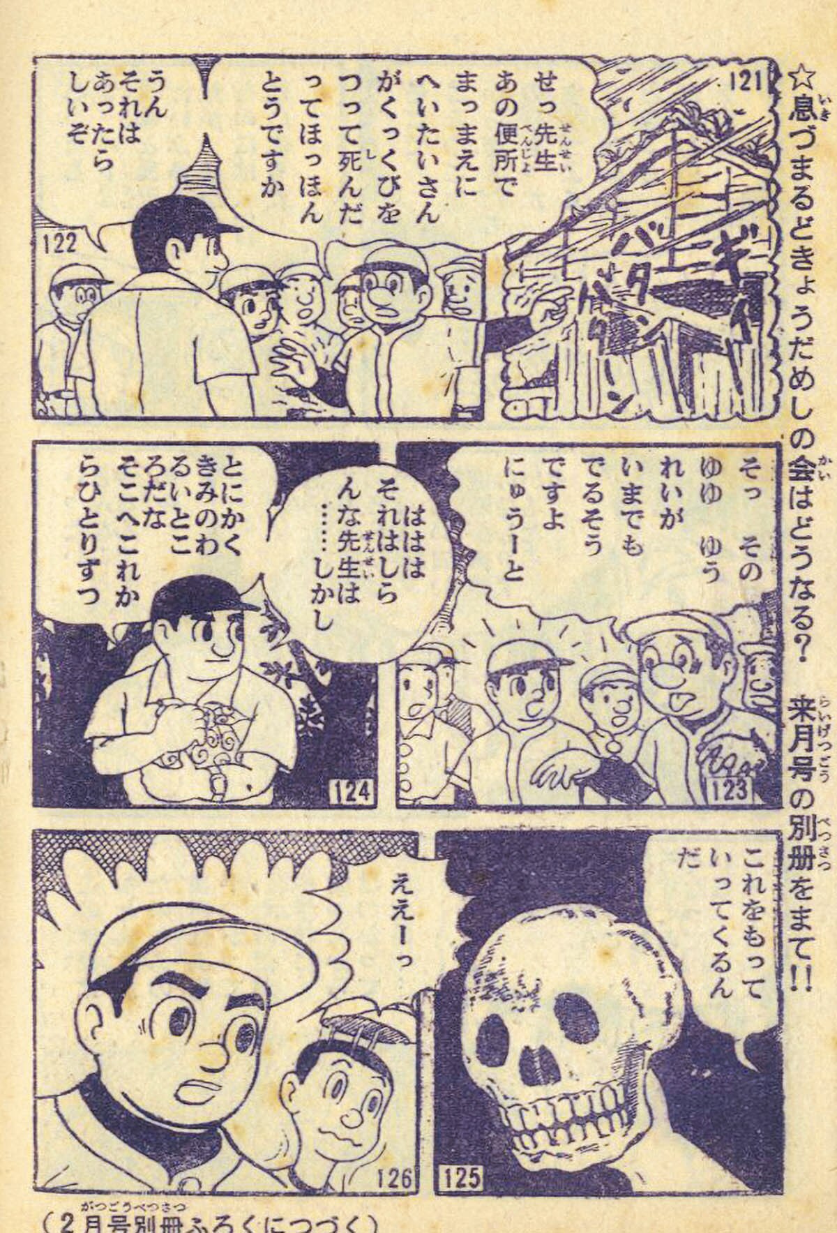 日吉まるお+伊藤海彦「ゴールデンボーイ長嶋物語」1959(S34)01.01ふろく