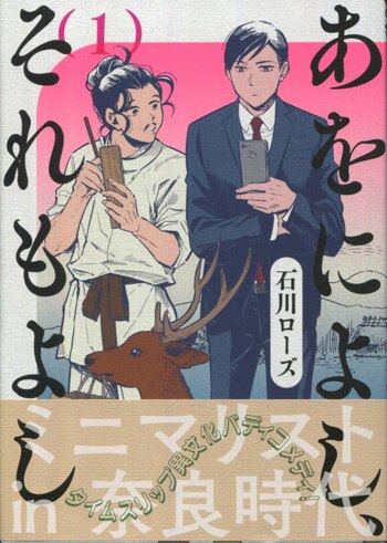 早割 リフト券 石川ローズ 直筆イラストサイン本「あをによし、それもよし」1巻 サイン、直筆画