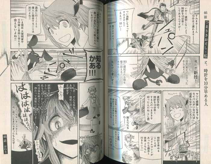 Pg 79 つまさきおとしと私 1巻 直筆イラストサイン本 ツナミノユウ