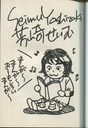 芳崎せいむ 直筆イラストサイン本 金魚屋古書店 1巻