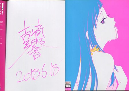 吉崎響 直筆サイン本「ME ME ME BOOK BOOK BOOK」