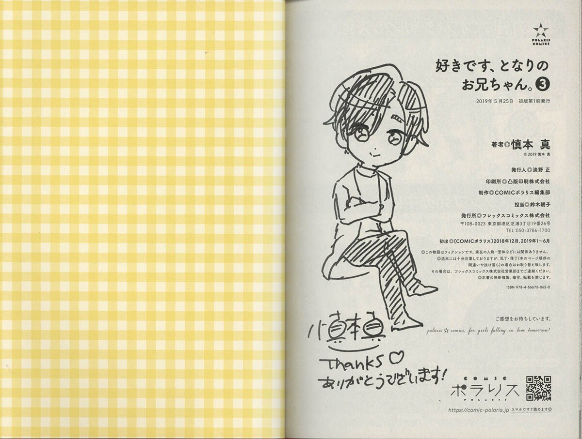 5234] 慎本真 直筆イラストサイン本「好きです、となりのお