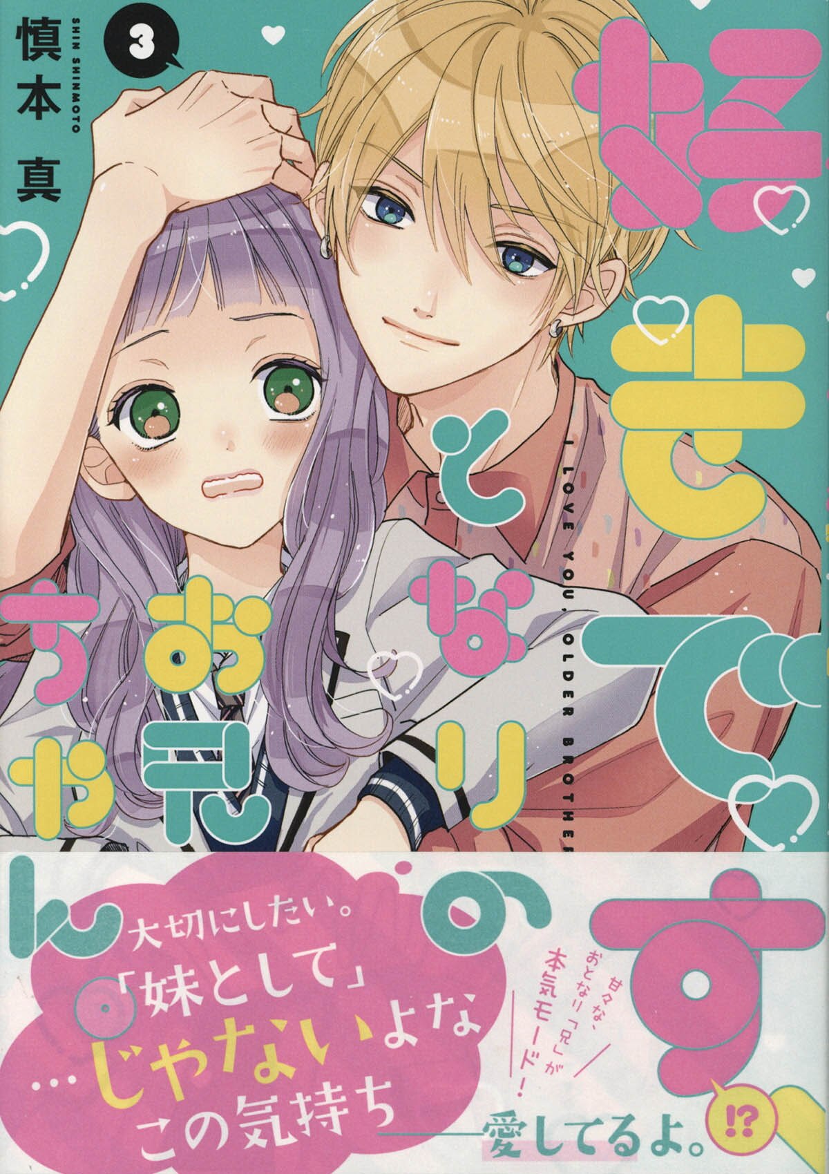 5234] 慎本真 直筆イラストサイン本「好きです、となりのお