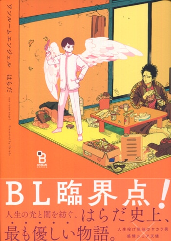 はらだ直筆サイン本[ワンルームエンジェル]