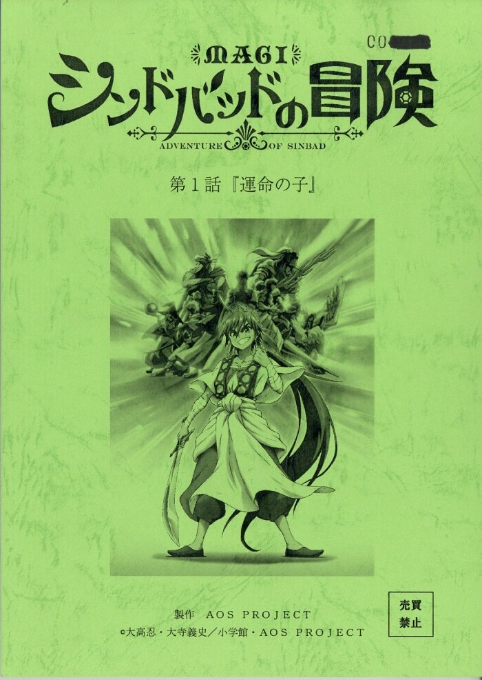 Magi:Adventure of Sinbad : script