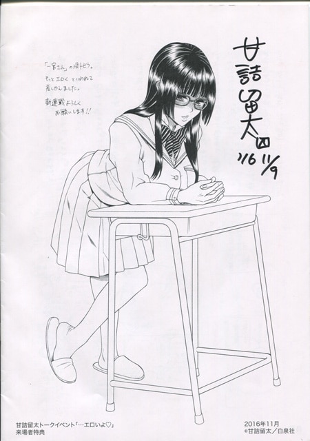 甘詰留太 直筆サイン入り冊子「ナナとカオルSecretLabel」