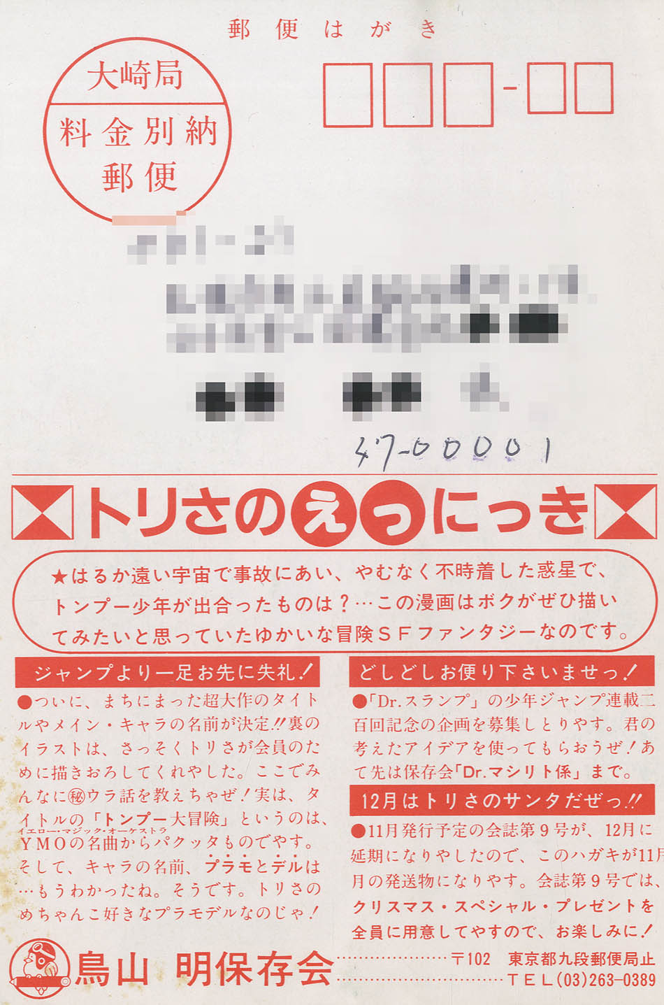 超貴重】PENGUIN VILLAGE入村許可証 鳥山明保存会