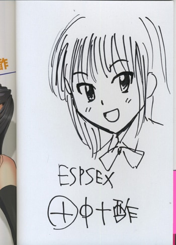 田中十酢イラストサイン本 Espsex 念力愛撫