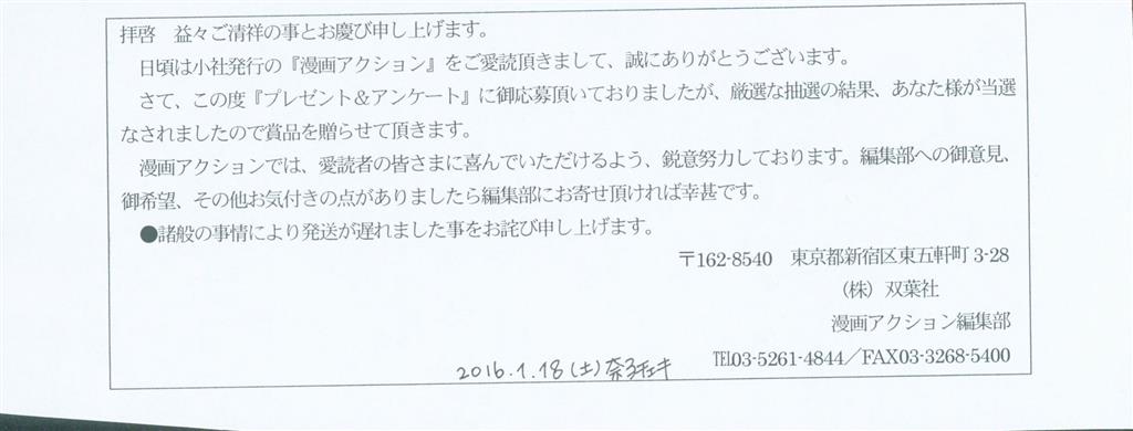 ①HKT48 矢吹奈子 漫画アクション 2015年11月17日 抽選プレゼント 直筆