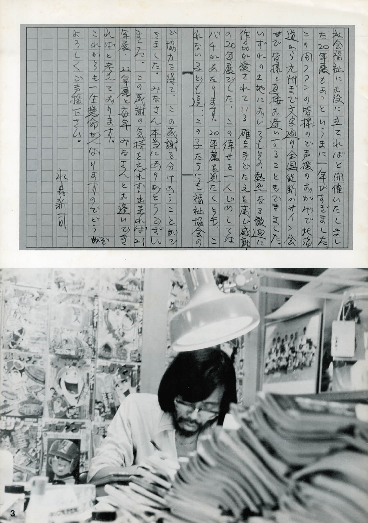 1000部限定 水島新司 20年展 記念図録 パート2 印刷サイン 1978年 最高