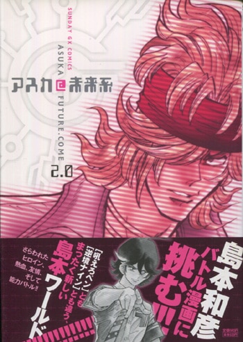 Pg 6960 アスカ 未来形 2巻 直筆サイン本 島本和彦