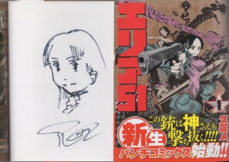 久正人 直筆イラストサイン本「エリア51」1巻