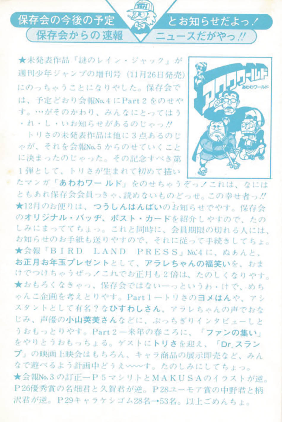t*p様 鳥山明保存会　会員証 Amazon.co.jp: 鳥山明保存会 初期会員証 Dr.スランプ ちゃん