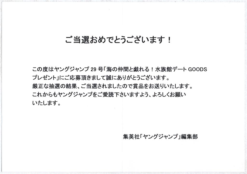 ヤングジャンプ 2017年29号 抽プレ 中井りか QUOカード