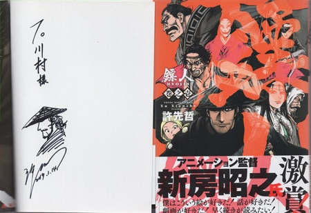 許先哲 直筆イラストサイン本「?人HYOJIN-BLADES OF THE GUARDIANS-」
