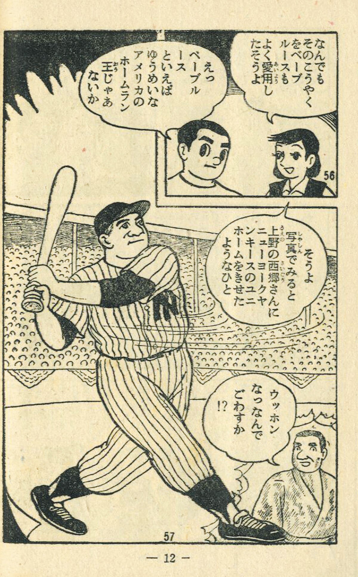 日吉まるお+伊藤海彦「ゴールデンボーイ長嶋物語」1959(S34)11.01ふろく