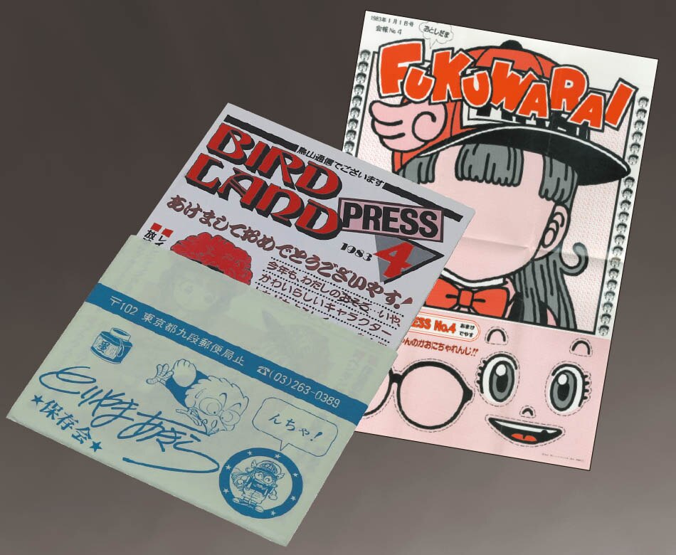 J*0様 鳥山明保存会会報　BARDLAND PRESS　4冊 J*0様 鳥山明保存会会報 BARDLAND PRESS 4冊 J*0