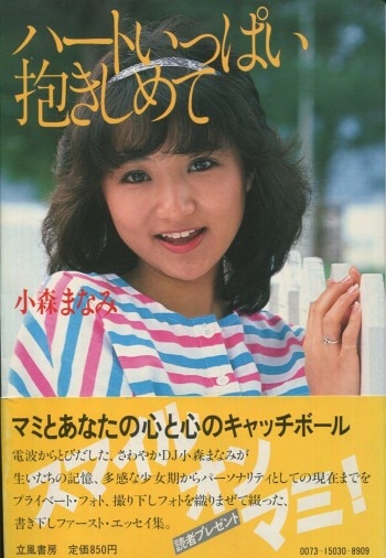2025年最新】小森まなみ サインの人気アイテム - メルカリ