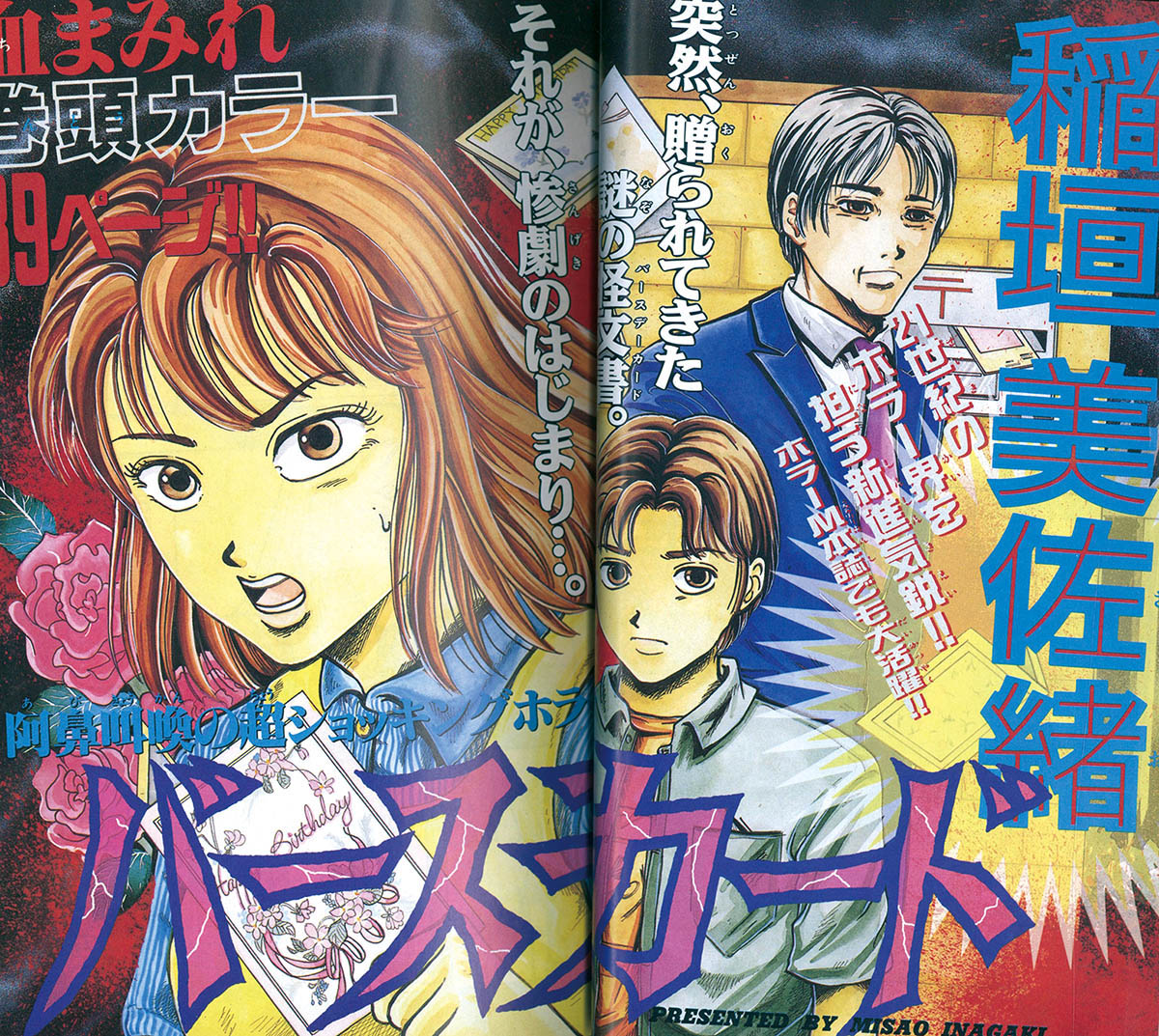 【感謝価格】 9601] 月刊ホラーM8月8日増刊号 ホラーSスプラッターVol.1 1997 趣味